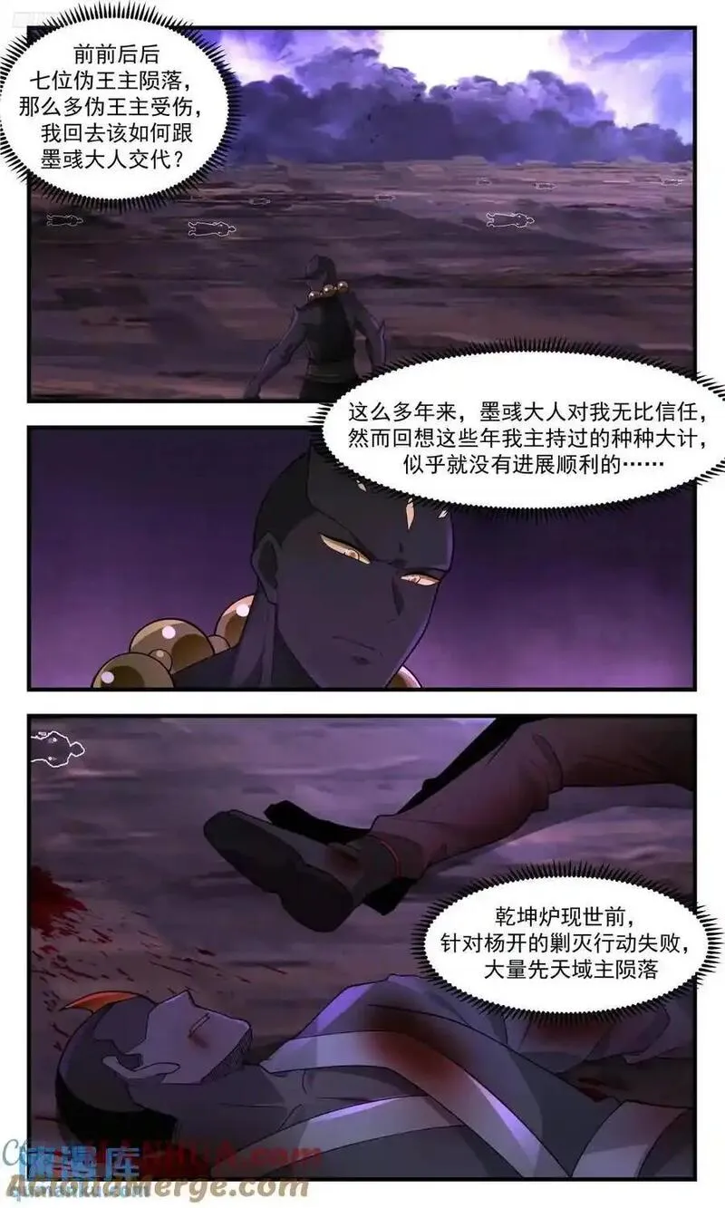 武炼巅峰漫画下拉式免费阅读漫画,大决战篇-动我兄弟者死4图