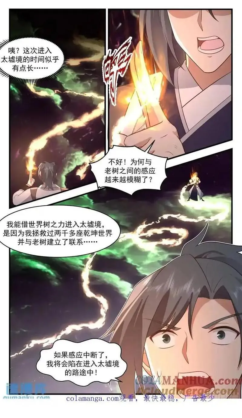 武炼巅峰漫画免费下拉式漫画,大决战篇-未知天地13图