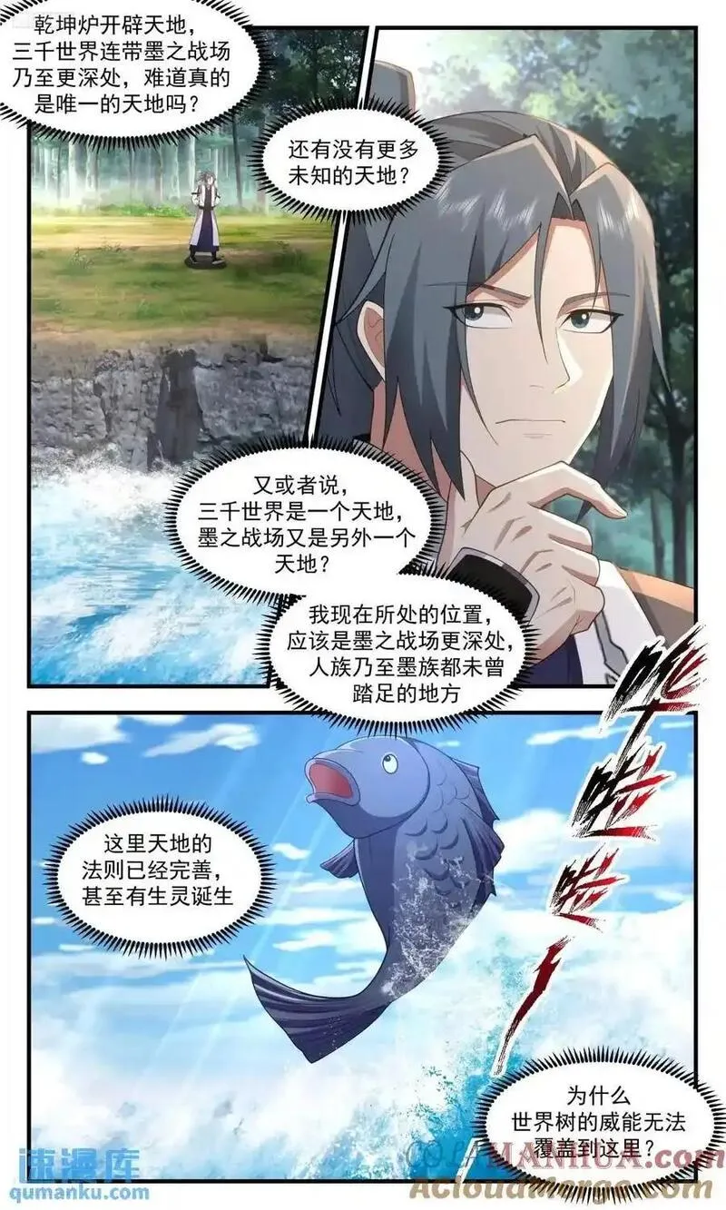 武炼巅峰漫画免费下拉式漫画,大决战篇-未知天地3图