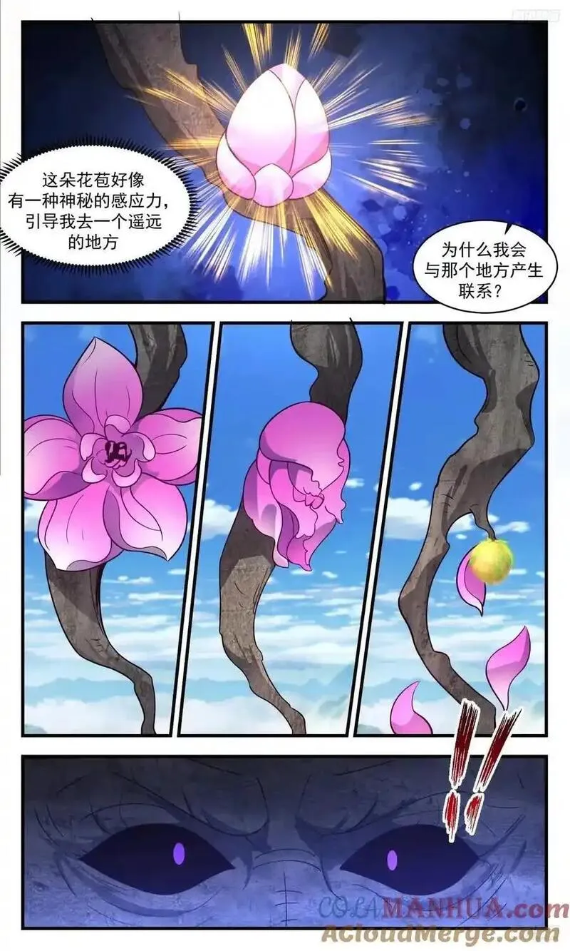 武炼巅峰漫画免费下拉式漫画,大决战篇-未知天地9图