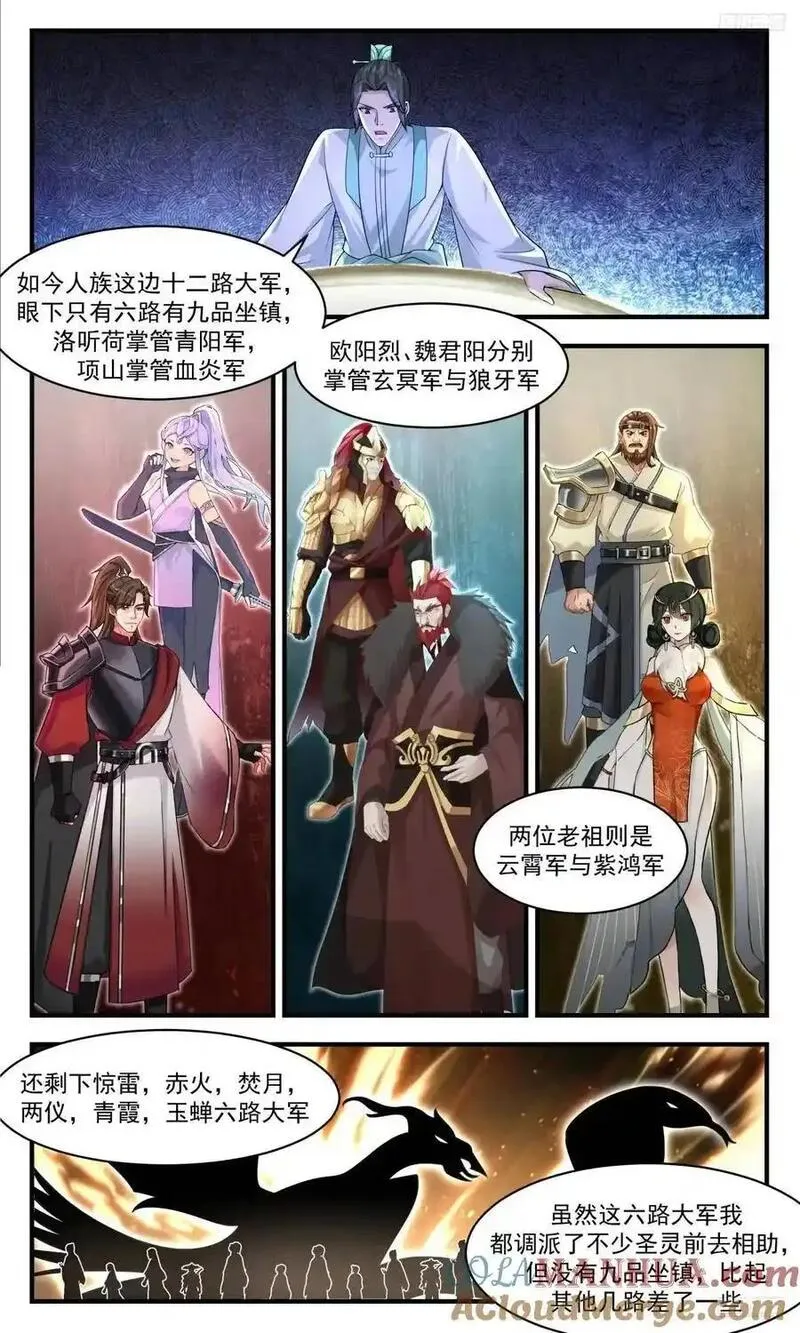 武炼巅峰在线观看漫画,大决战篇-两族局势11图