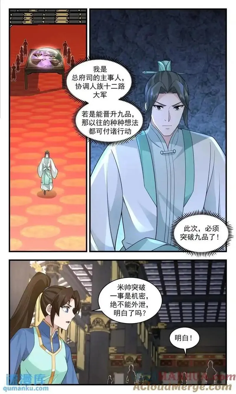 武炼巅峰小说漫画,大决战篇-杨开的小礼物10图