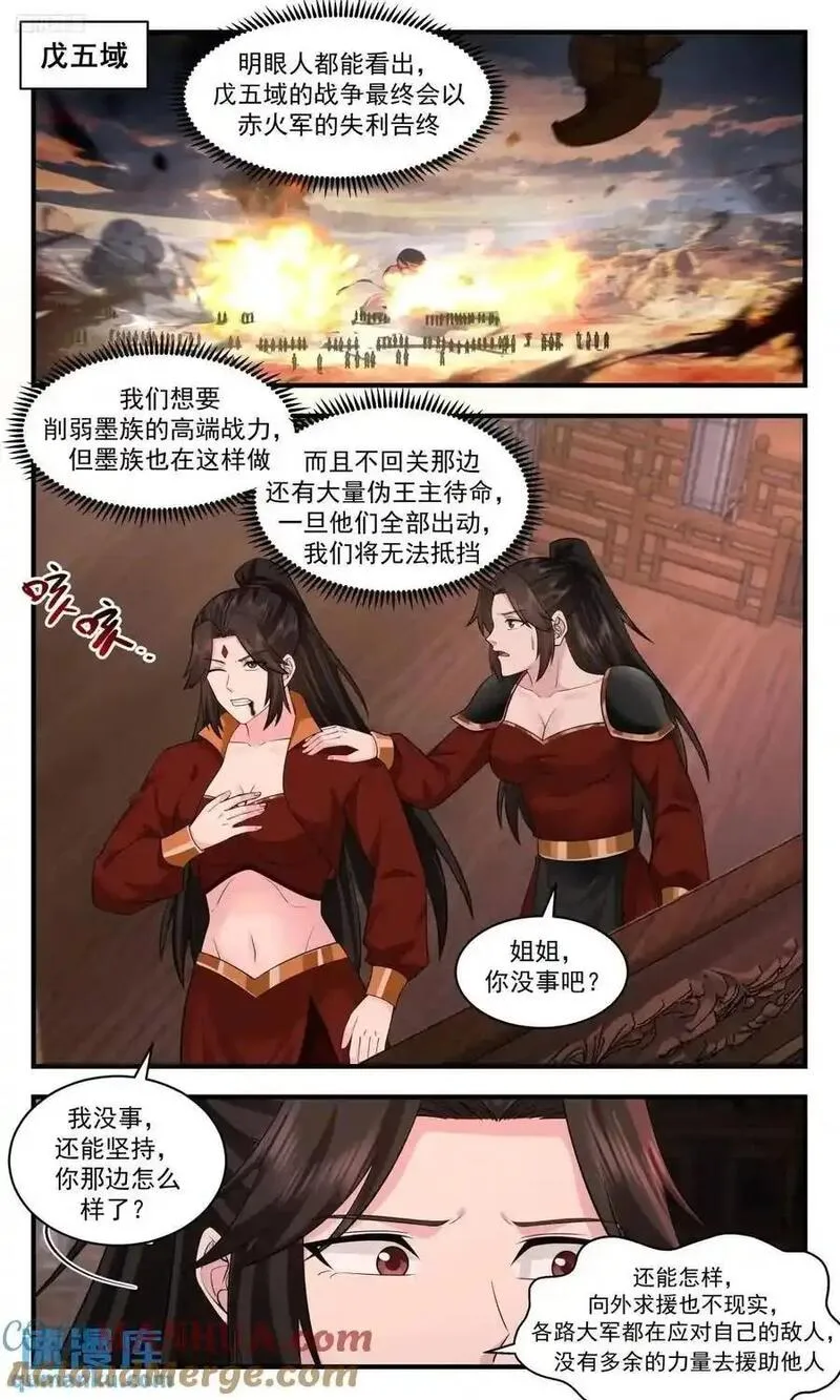 武炼巅峰动漫在线观看第二季漫画,大决战篇-所有人，血战到底！2图