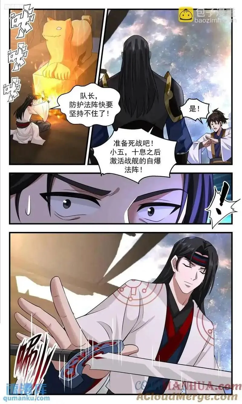 武炼巅峰动漫在线观看第二季漫画,大决战篇-所有人，血战到底！12图