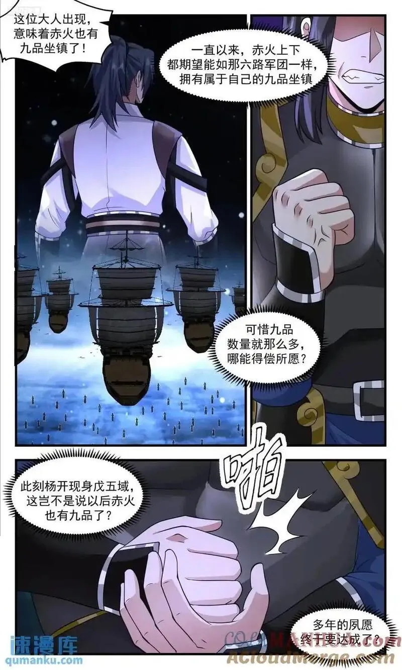 武炼巅峰动漫在线观看第二季漫画,大决战篇-何等伟力？9图