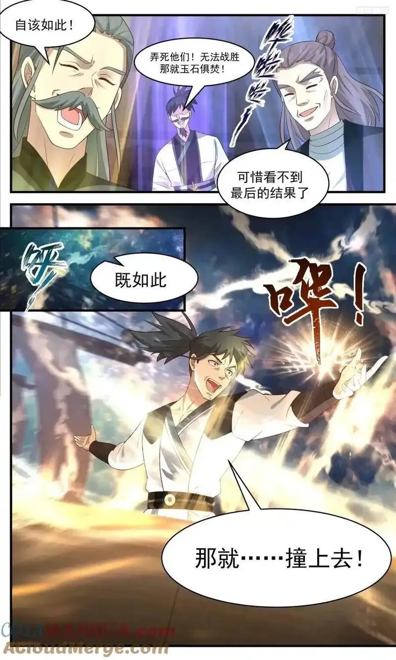 武炼巅峰第二季动画免费观看漫画,大决战篇-区区人类，可笑可笑9图