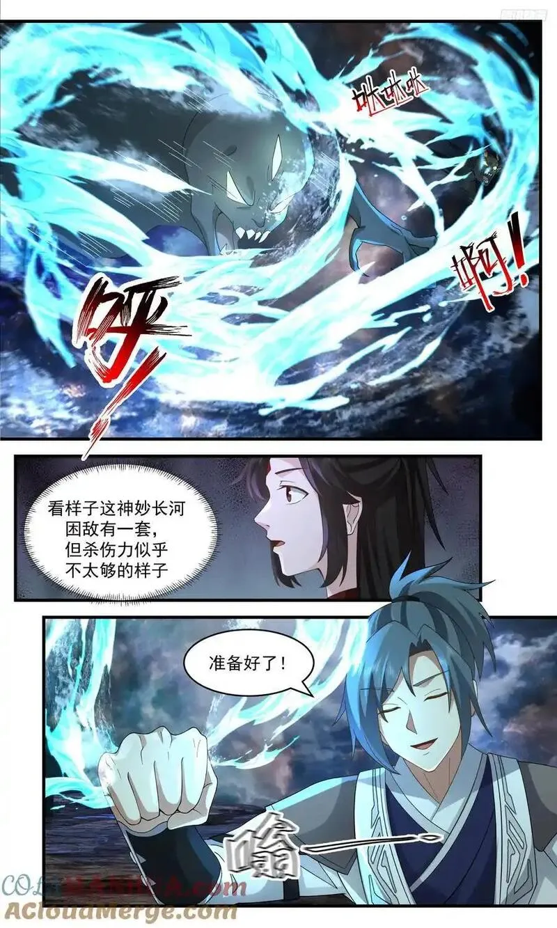 武炼巅峰漫画,大决战篇-瓮中捉鳖10图