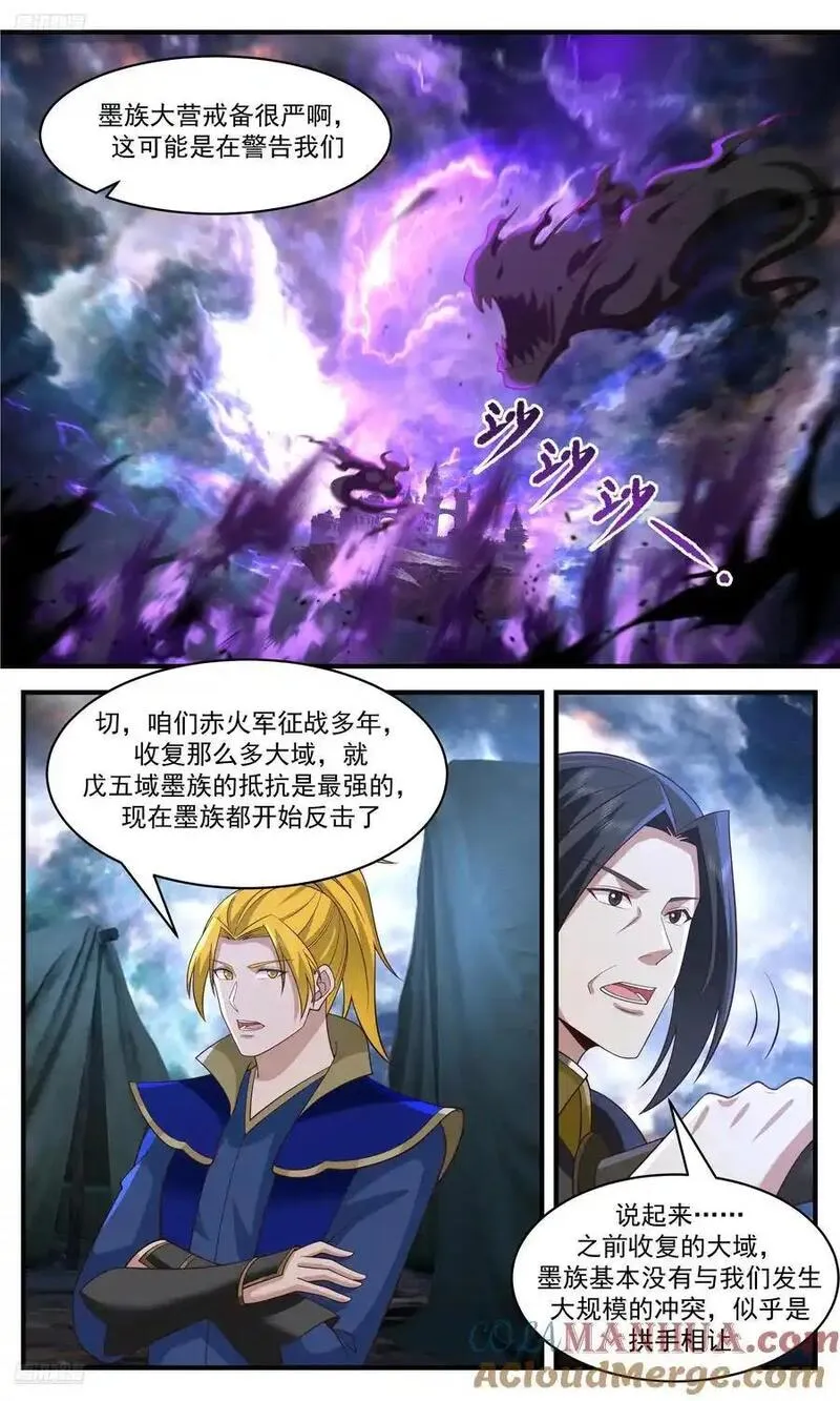 武炼巅峰漫画,大决战篇-瓮中捉鳖4图