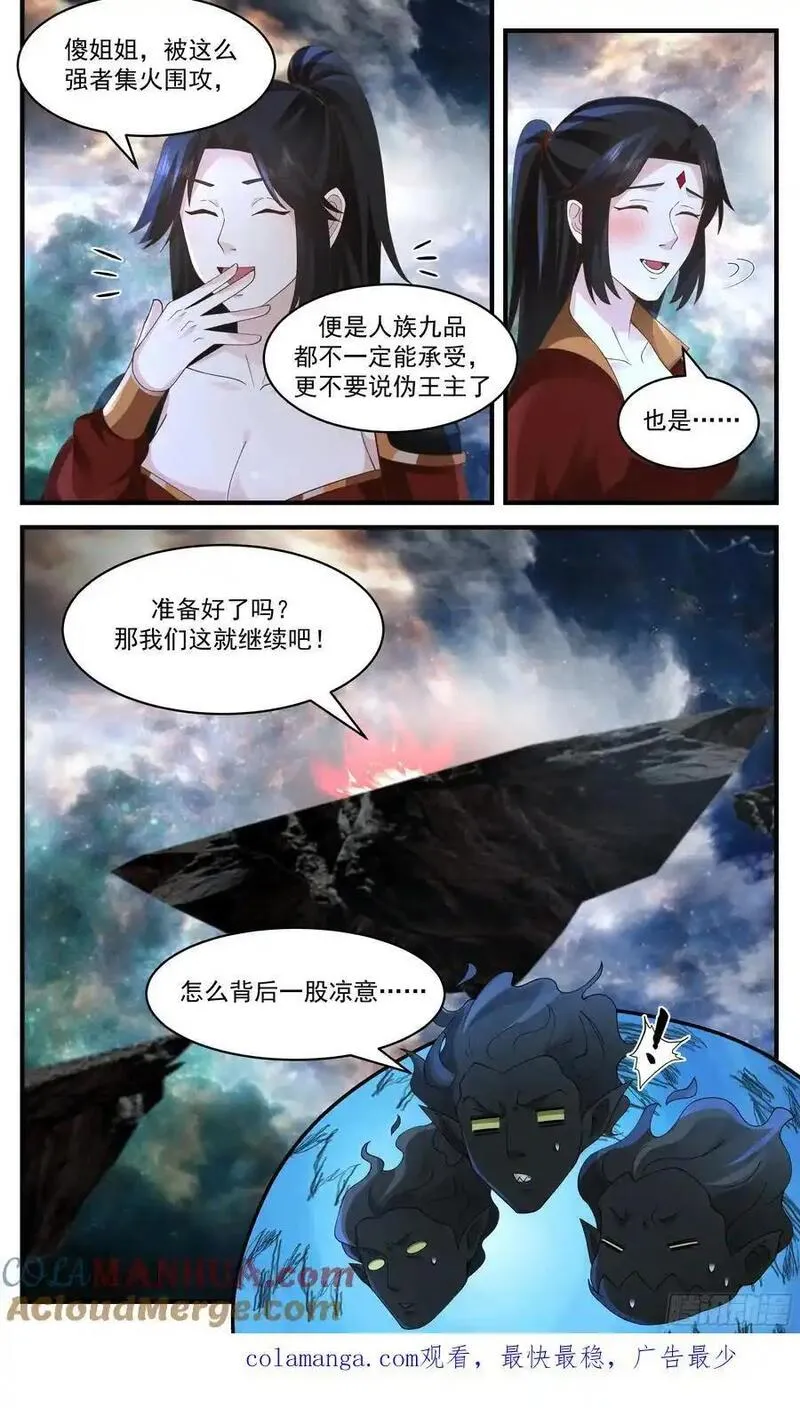 武炼巅峰漫画,大决战篇-瓮中捉鳖13图