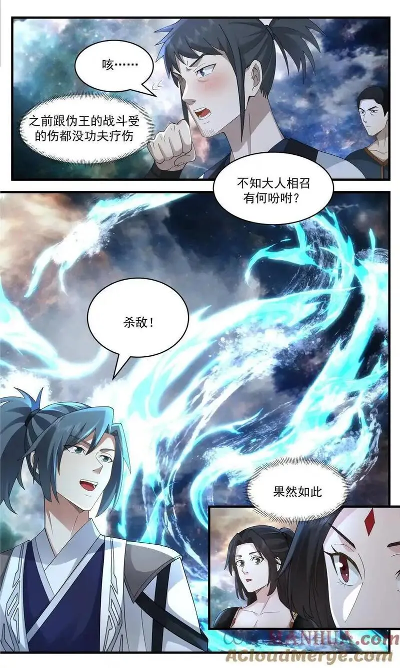 武炼巅峰漫画,大决战篇-瓮中捉鳖9图