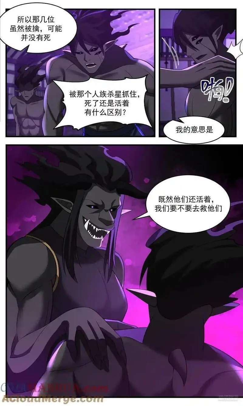 武炼巅峰笔趣阁无弹窗免费阅读漫画,大决战篇-能打能跑6图