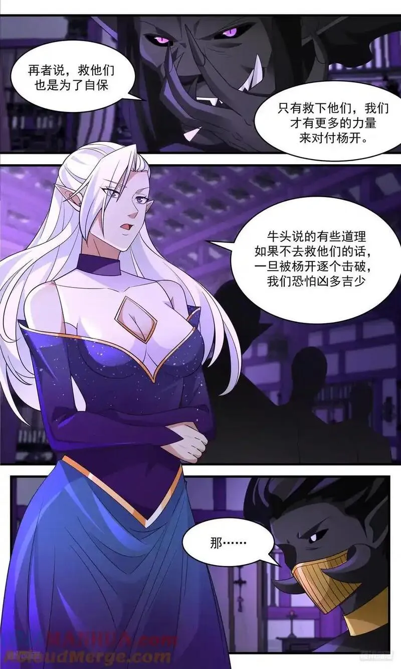 武炼巅峰笔趣阁无弹窗免费阅读漫画,大决战篇-能打能跑8图