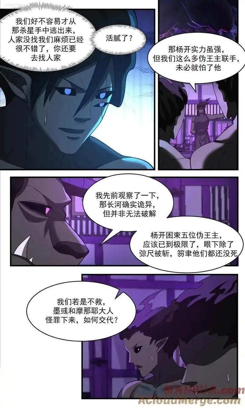 武炼巅峰笔趣阁无弹窗免费阅读漫画,大决战篇-能打能跑7图