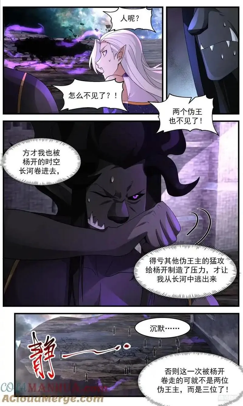 武炼巅峰女主角有几个漫画,大决战篇-墨族撤军！9图