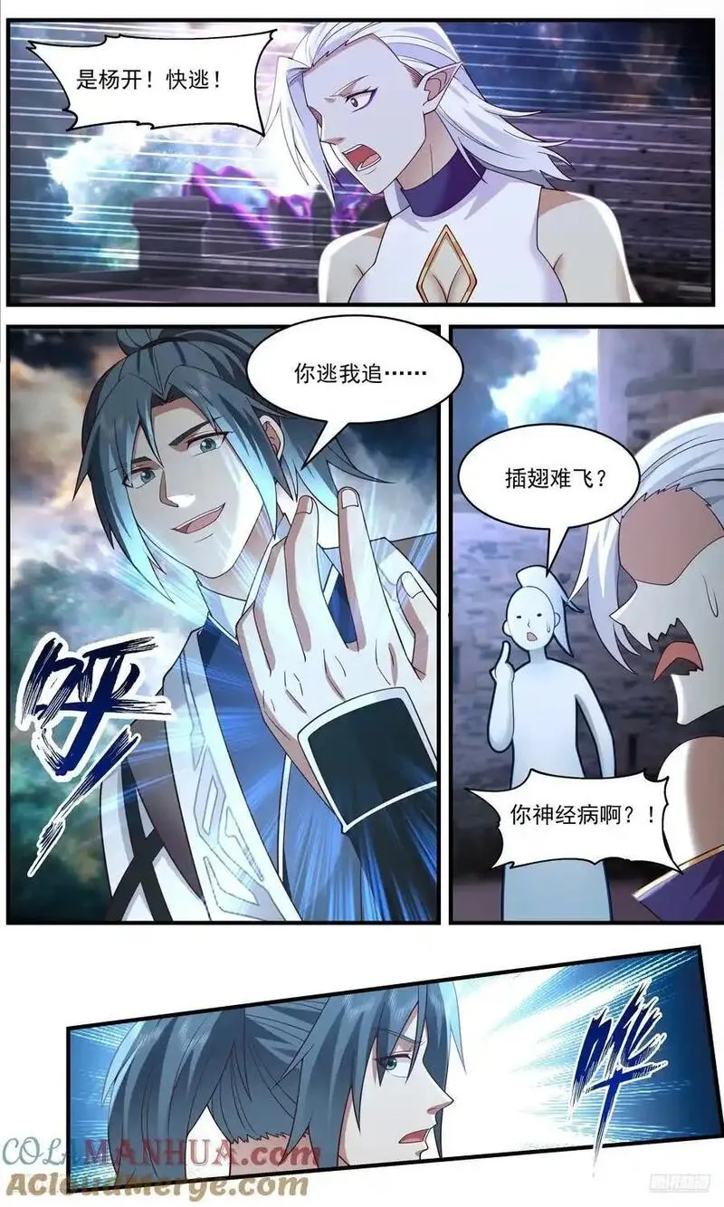 武炼巅峰女主角有几个漫画,大决战篇-墨族撤军！6图