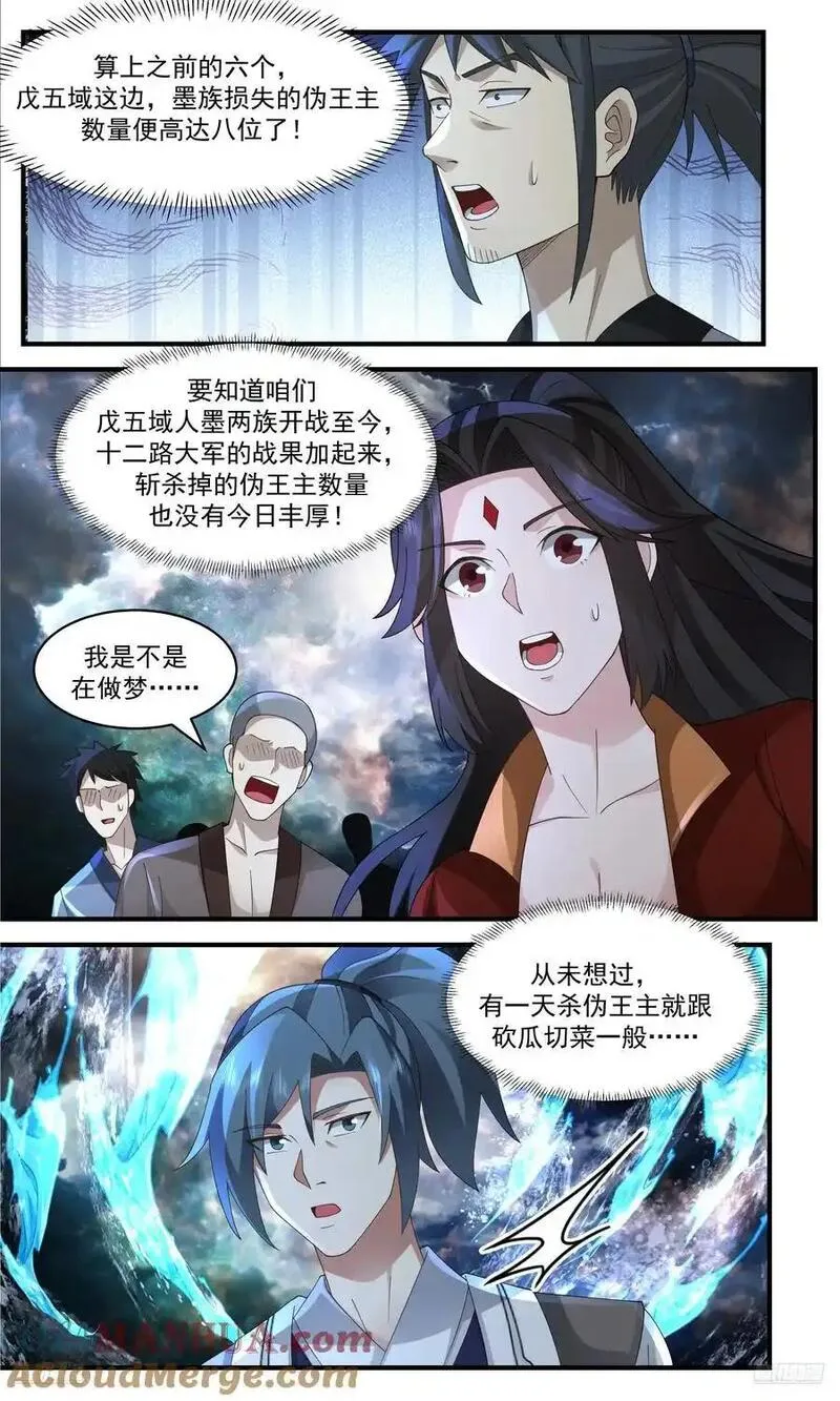 武炼巅峰女主角有几个漫画,大决战篇-墨族撤军！12图