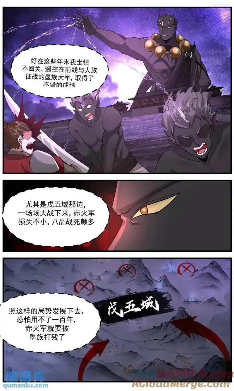 武炼巅峰漫画下拉式免费阅读漫画,大决战篇-惊怒9图