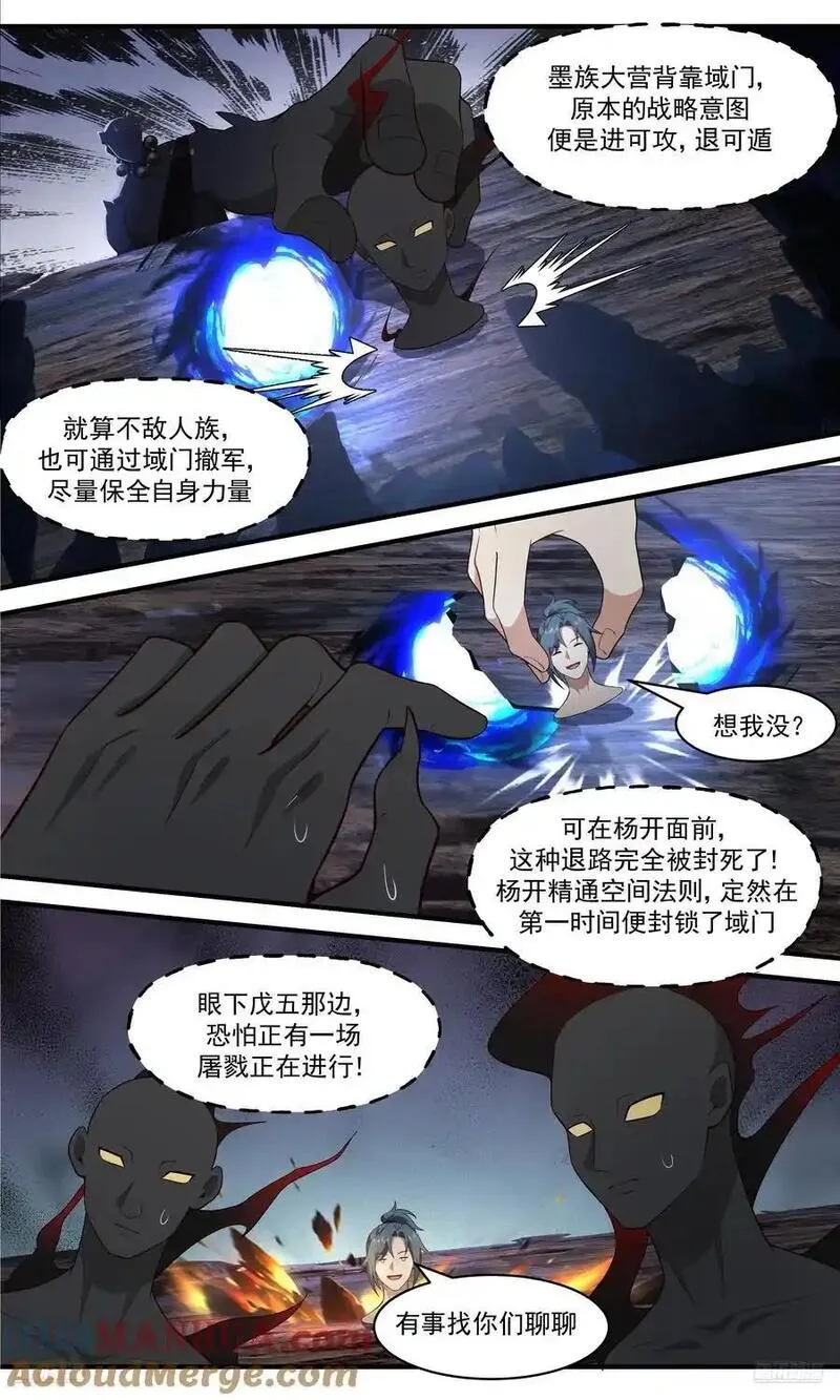 武炼巅峰笔趣阁免费漫画,大决战篇-吾有一计8图