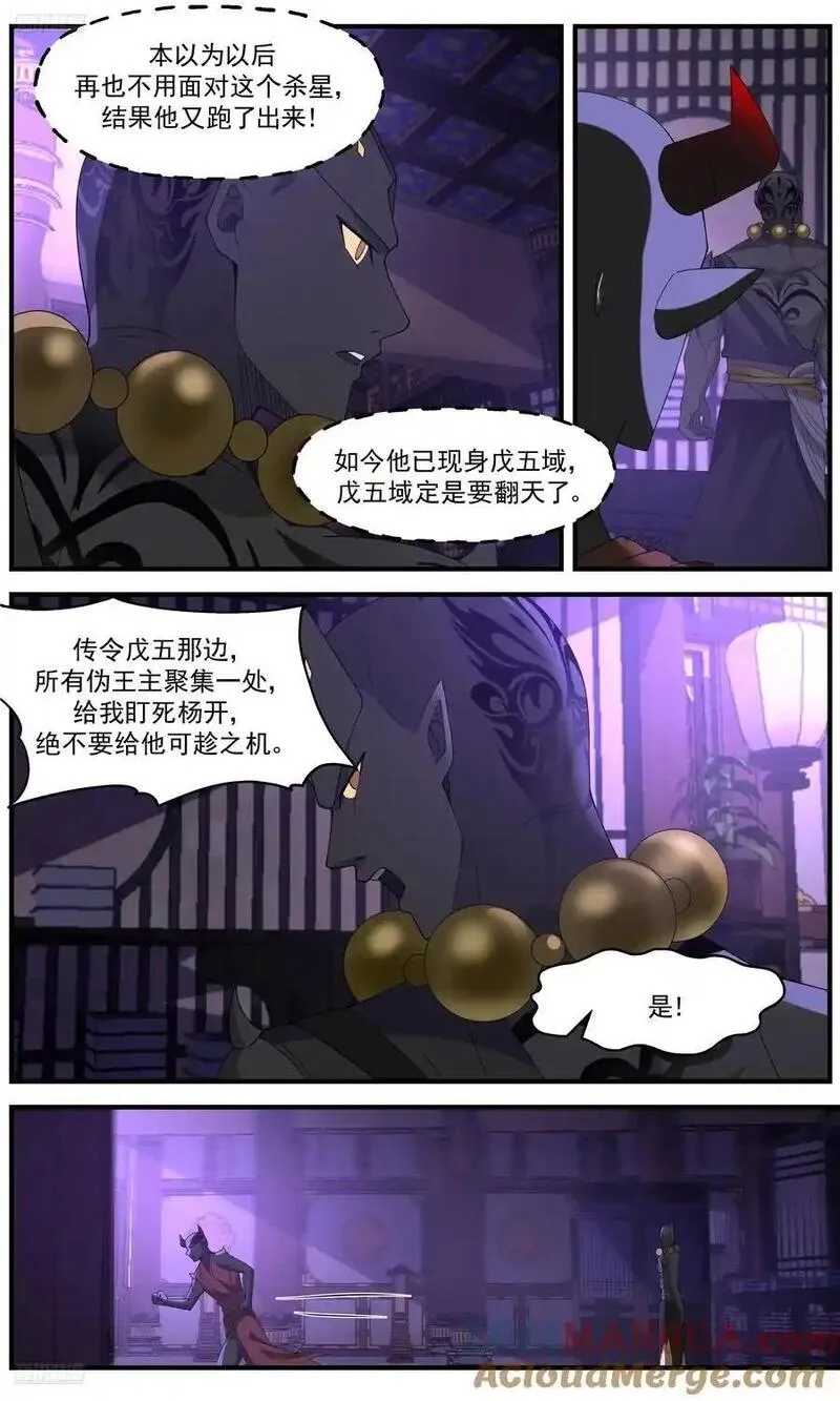 武炼巅峰笔趣阁免费漫画,大决战篇-吾有一计3图