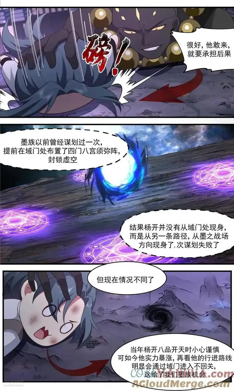 武炼巅峰笔趣阁免费漫画,大决战篇-吾有一计12图