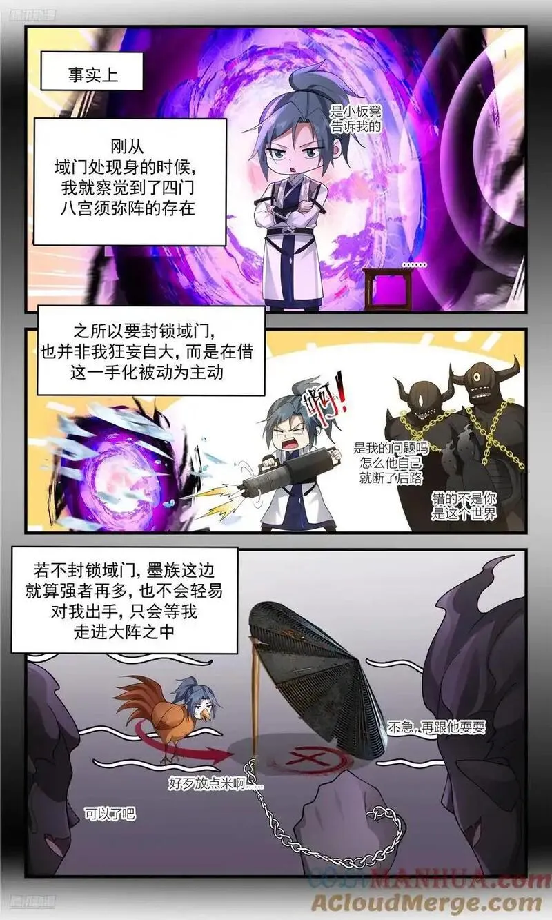 武炼巅峰境界漫画,大决战篇-你是没睡醒？2图