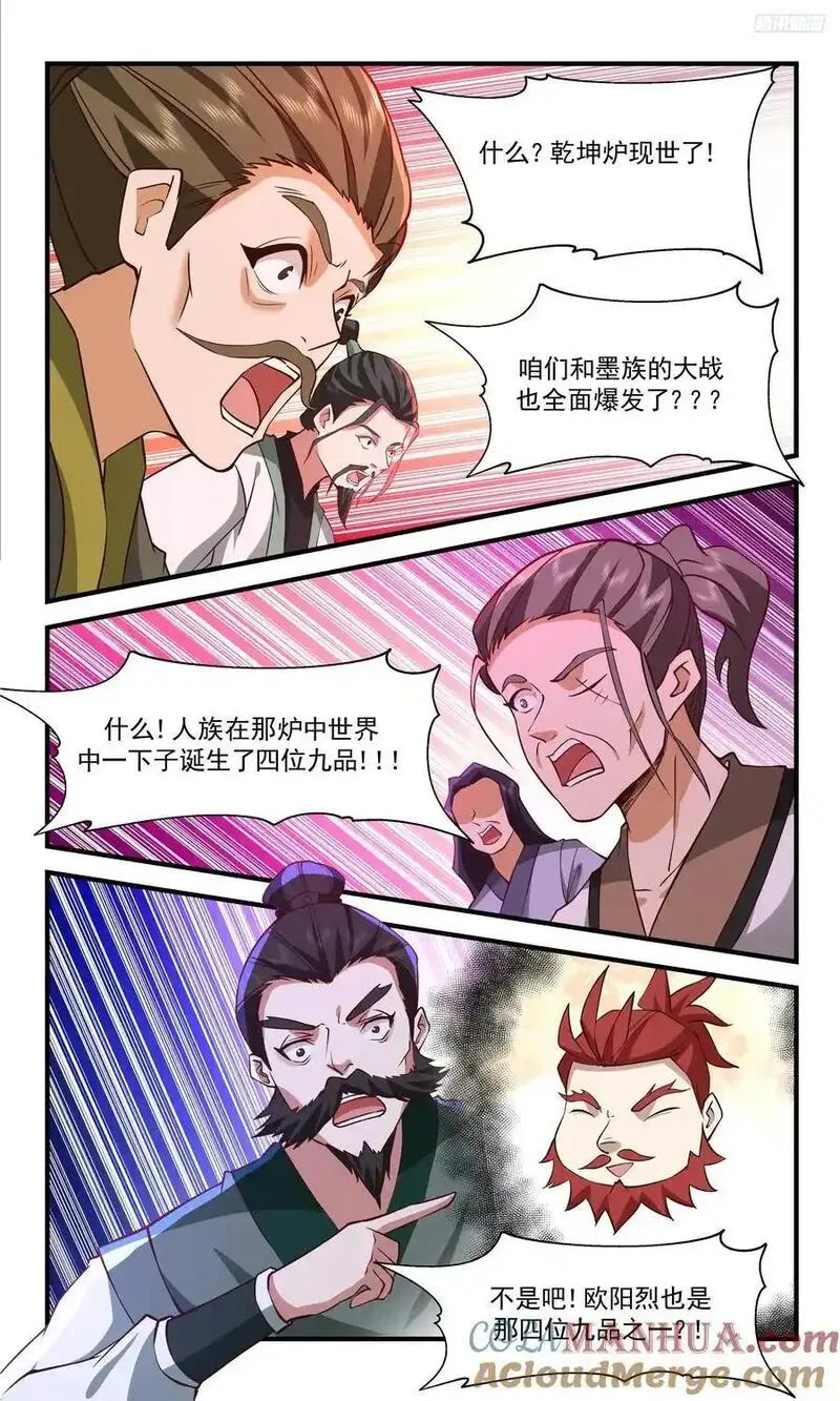 武炼巅峰漫画下拉式免费阅读漫画,大决战篇-选择7图