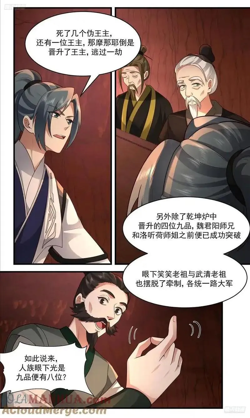 武炼巅峰漫画下拉式免费阅读漫画,大决战篇-选择10图