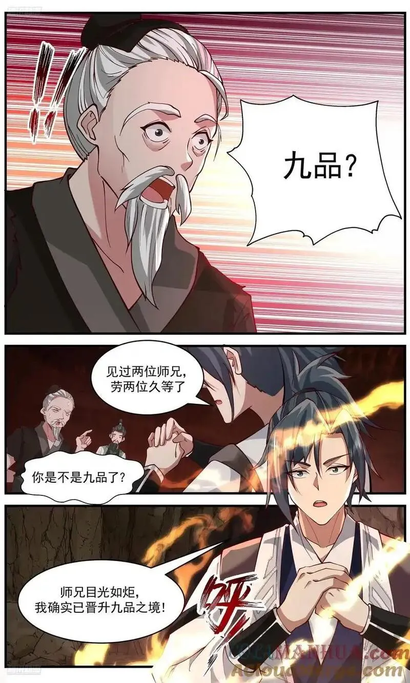 武炼巅峰漫画下拉式免费阅读漫画,大决战篇-选择3图