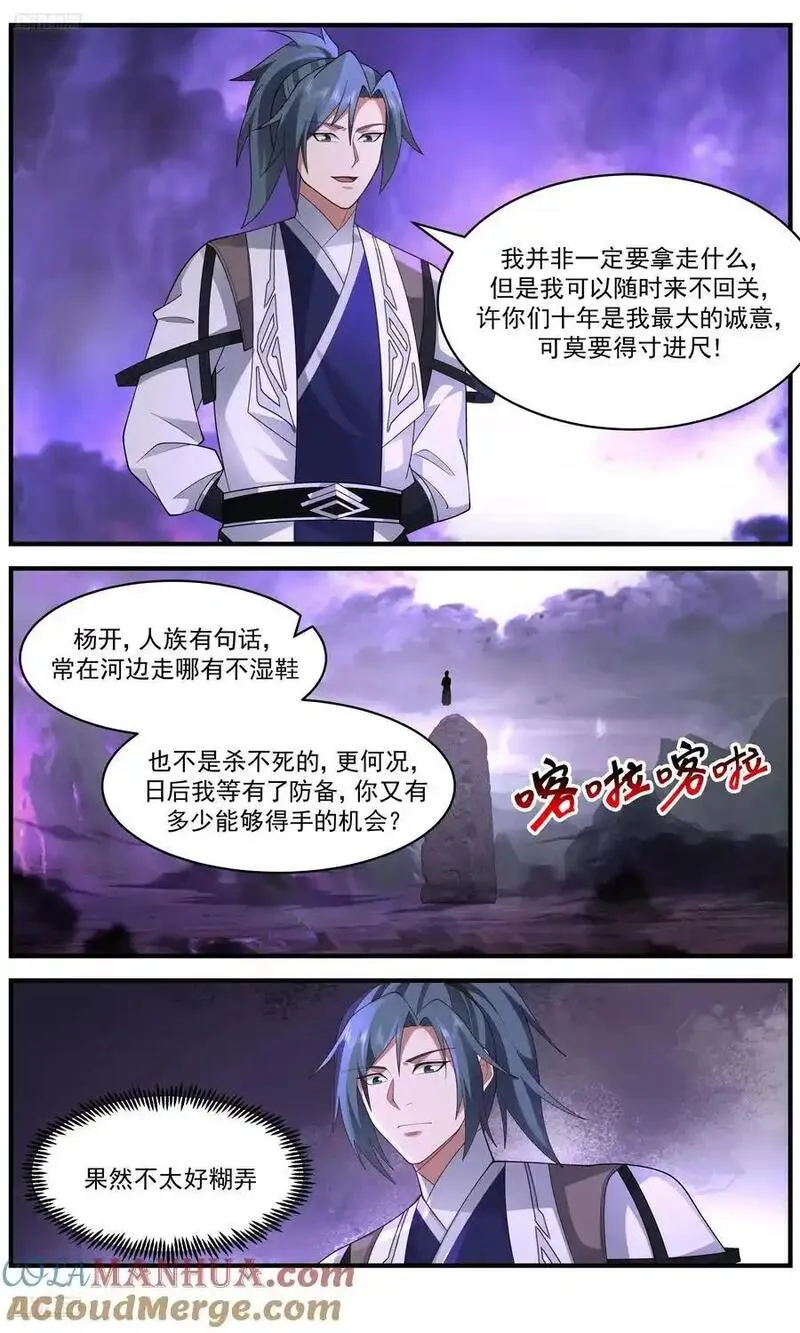 武炼巅峰漫画,大决战篇-强取！！3图