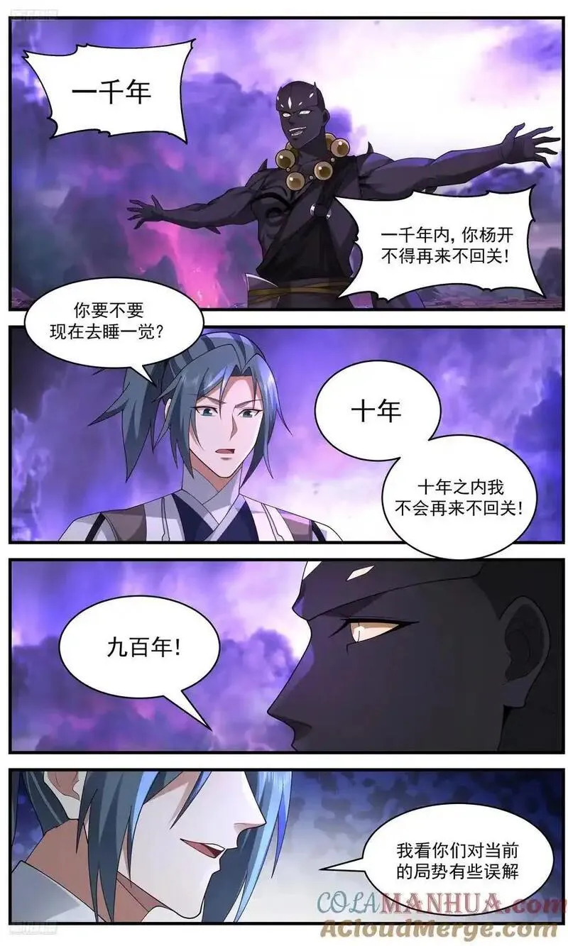 武炼巅峰漫画,大决战篇-强取！！2图