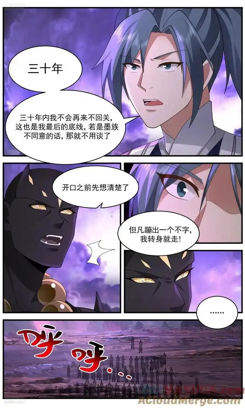 武炼巅峰漫画,大决战篇-强取！！4图