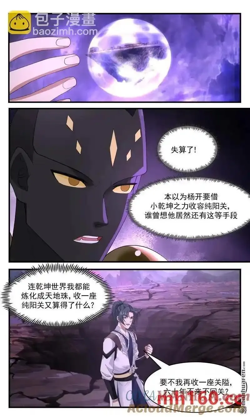 武炼巅峰境界漫画,大决战篇-壮士断腕6图