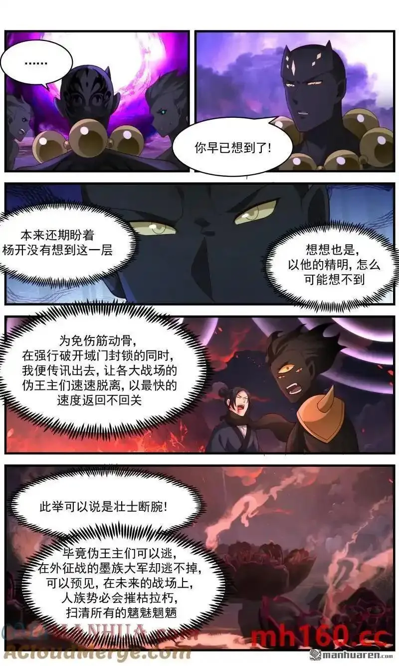 武炼巅峰境界漫画,大决战篇-壮士断腕12图