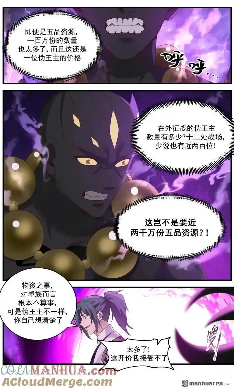 武炼巅峰最新章节无弹窗漫画,大决战篇-和蔼可亲杨开7图