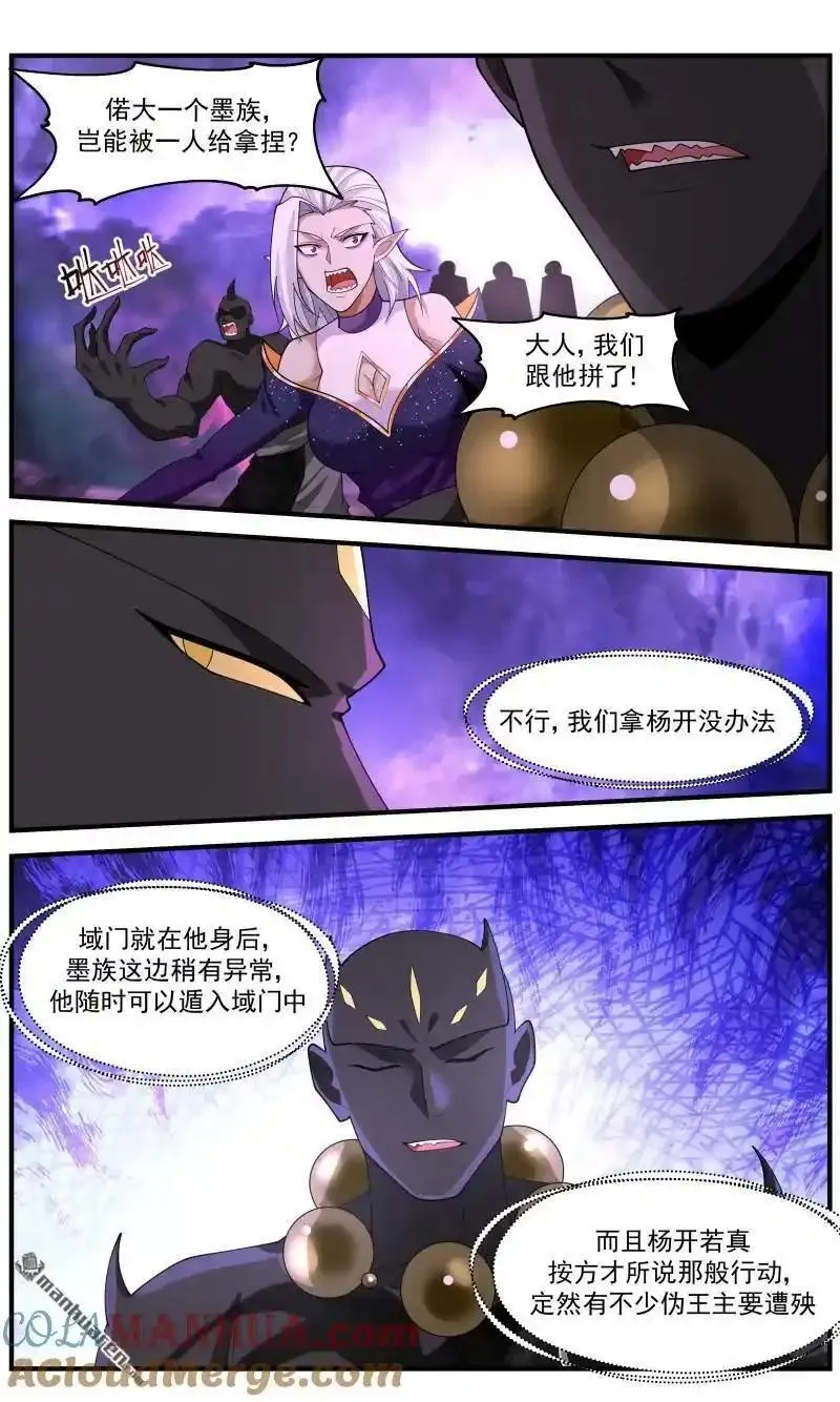 武炼巅峰最新章节无弹窗漫画,大决战篇-和蔼可亲杨开10图