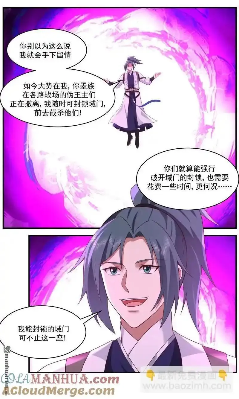 武炼巅峰最新章节无弹窗漫画,大决战篇-和蔼可亲杨开4图