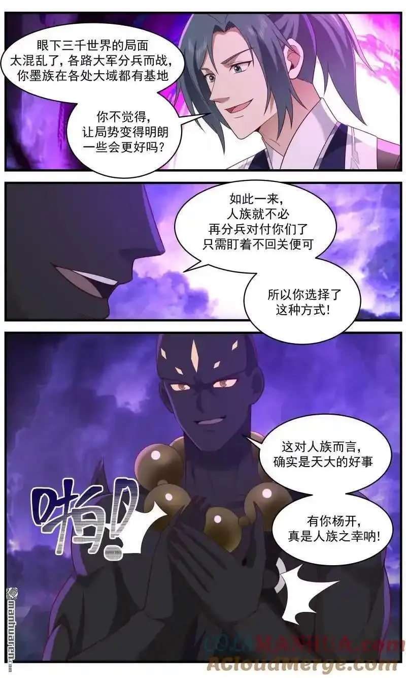 武炼巅峰最新章节无弹窗漫画,大决战篇-和蔼可亲杨开3图