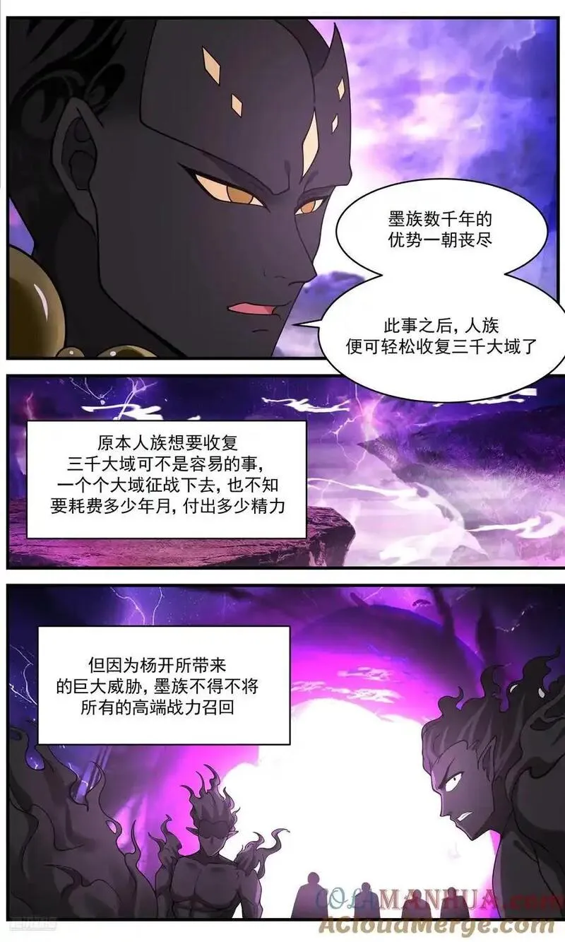 武炼巅峰在线观看漫画,大决战篇-现在加价来得及吗12图