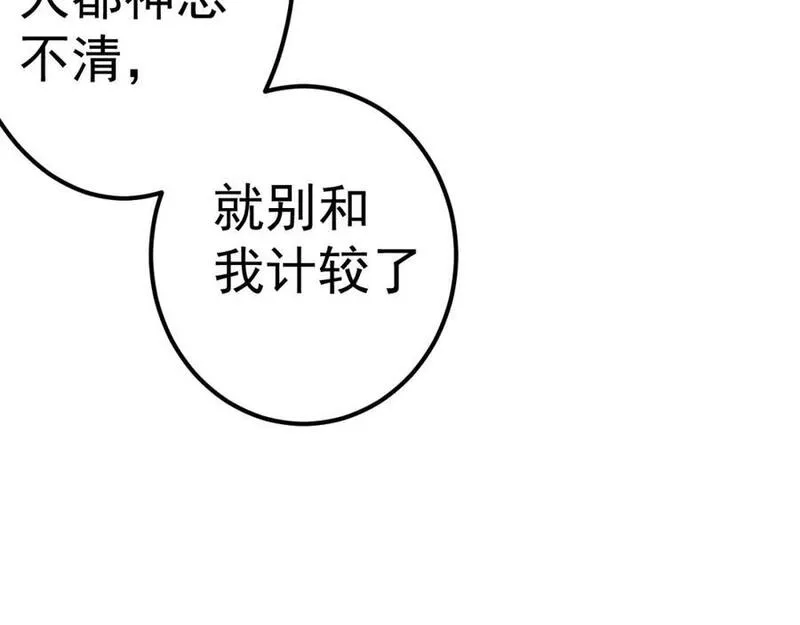 竹马攻略（国）漫画,第49话 失控50图