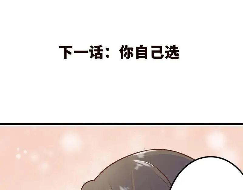 竹马攻略（国）漫画,第49话 失控65图