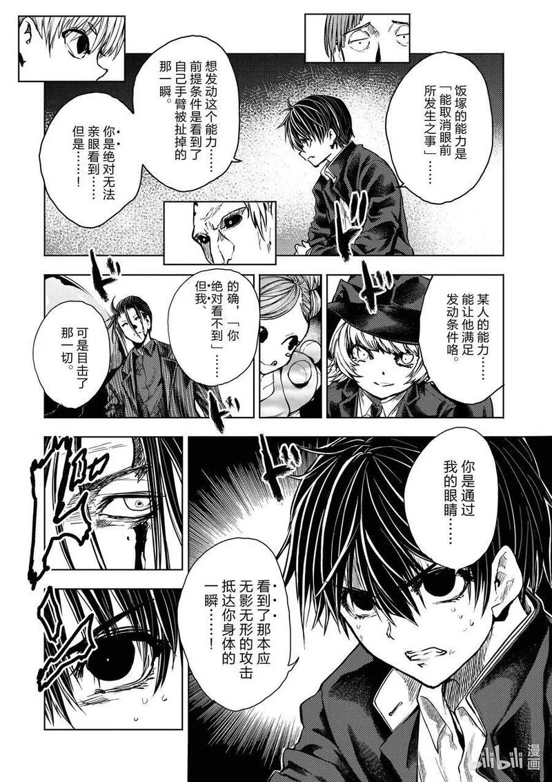 见面5秒开始战斗漫画,230 2304图