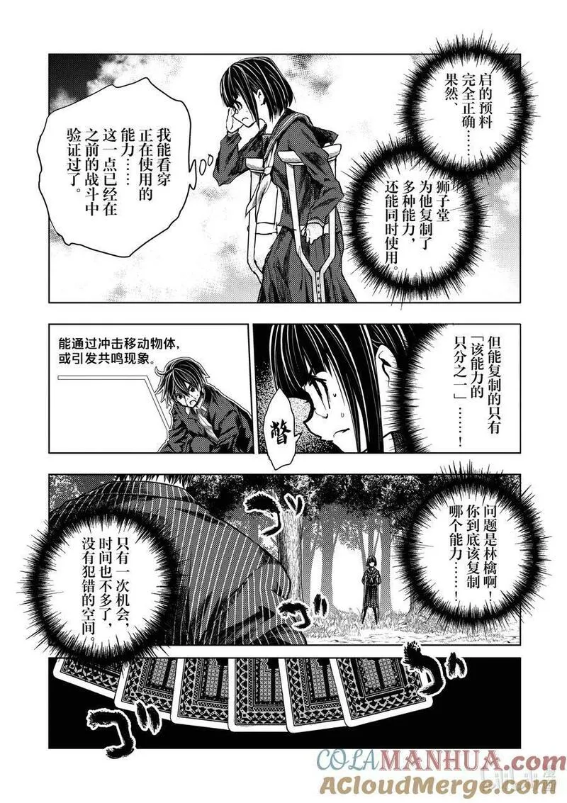 见面5秒开始战斗漫画,232 2329图