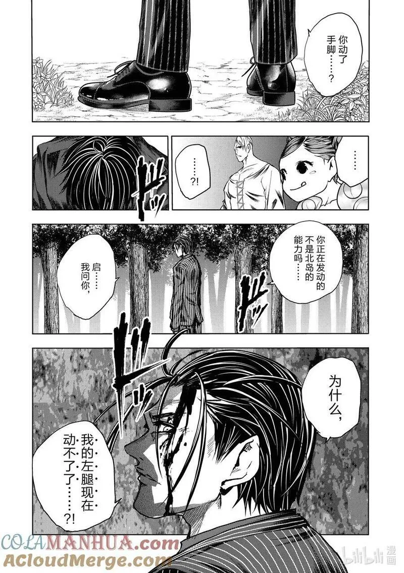 见面5秒开始战斗第二季漫画,238 23811图