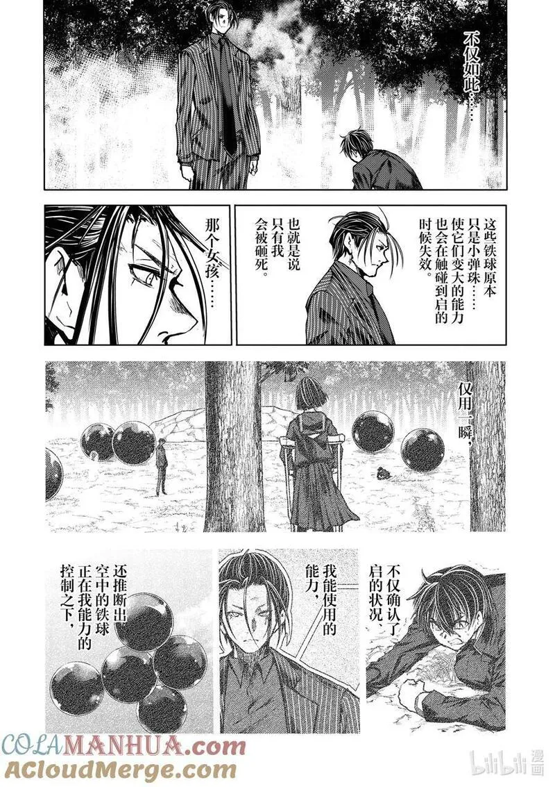 见面5秒开始战斗第二季漫画,238 2383图