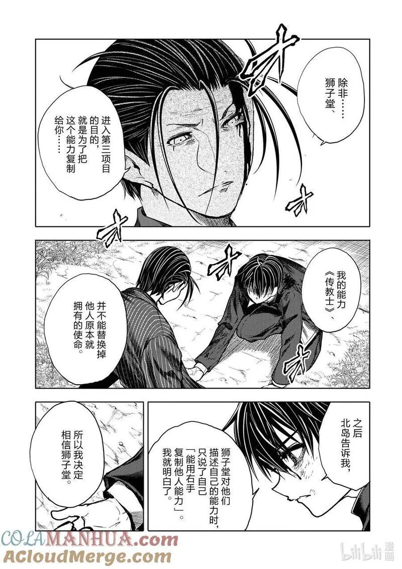 见面5秒开始战斗第二季有吗漫画,239 23913图