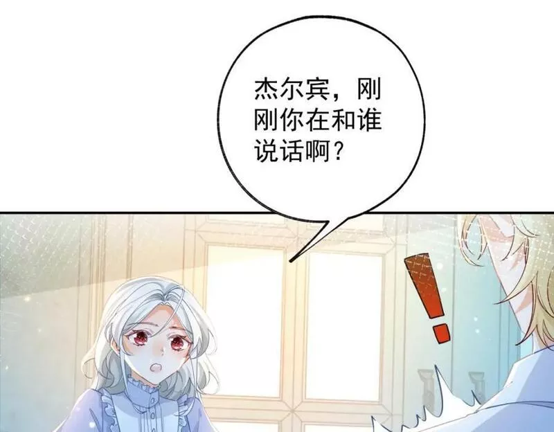 某天成为祭品公主有男主吗漫画,第152话 所有人都瞒着我27图