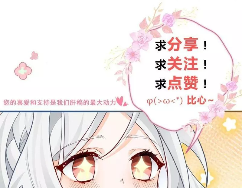 某天成为祭品公主有男主吗漫画,第152话 所有人都瞒着我66图