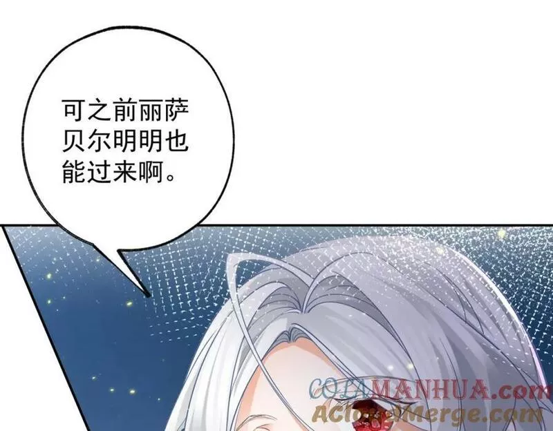 某天成为祭品公主有男主吗漫画,第157话 我是站在你那边的22图