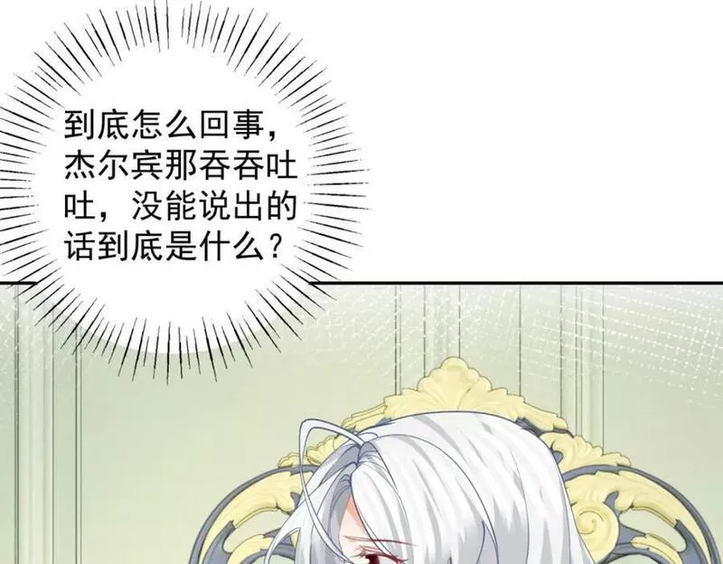 某天成为祭品公主有男主吗漫画,第158话 厄尔泰里昂的隐瞒23图