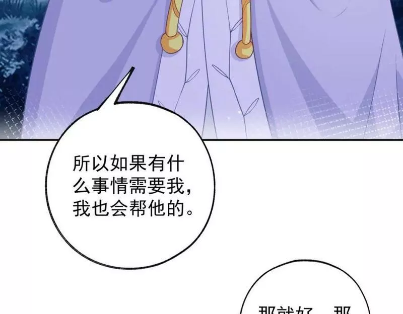 某天成为祭品公主有男主吗漫画,第158话 厄尔泰里昂的隐瞒17图